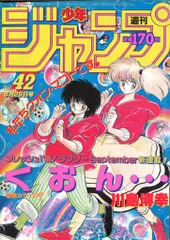 2026年最新】週刊少年ジャンプ1986年の人気アイテム - メルカリ