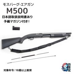 M500 クルーザータイプ エアガン エアーショットガン GM058a エアガン18歳以上