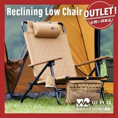 【アウトレット商品】旧型WAQ Reclining Low Chair リクライニングローチェア