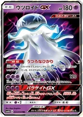 【RR】ウツロイドGXのサムネイル