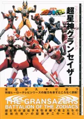 超星神グランセイザー レンタル落ちアニメ dvd 全巻セット 超星神グランセイザー レンタル落ちアニメ dvd 全巻セット（超星