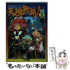 2026年最新】天地無用! TV-BOX 1 地球篇 [DVD]の人気アイテム - メルカリ