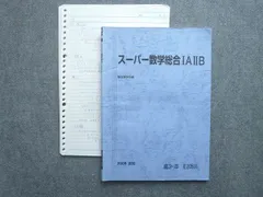 2025年最新】スーパー数学総合ⅠAⅡBの人気アイテム - メルカリ