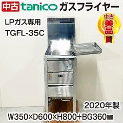 2024年最新】タニコー フライヤーの人気アイテム - メルカリ