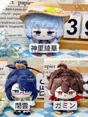 原神　ぬいぐるみチャーム（お座り）ストラップ　閑雲　嘉明　ガミン　神里綾華（花時来信）