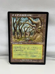 2025年最新】ガイアの揺籃の地の人気アイテム - メルカリ