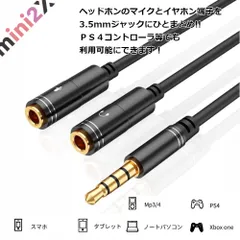 Y字ケーブル 3.5mmジャックへ変換 任天堂 スイッチ PS4 対応 ヘッドホン 端子 3.5mm ミニ プラグ ジャック 簡単 変換 Y字 オーディオ スプリッタ ケーブル ヘッドセット ヘッドフォン Nintendo Switch パソコン スマホ