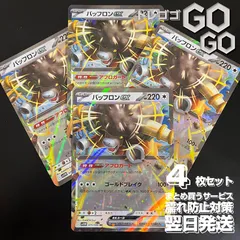 2025年最新】バッフロンex ポケモンカードの人気アイテム - メルカリ