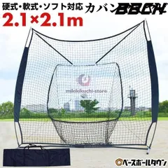 野球用ネット　新品未使用　組み立て簡単 Amazon | 防球ネット Z字野球ネット 野球練習ネット バック