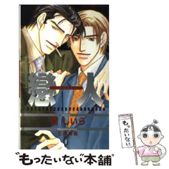 中古】 夢のない夜に/ハイランド/剛しいら