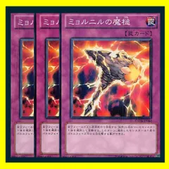 ◆ミョルニルの魔槌 3枚セット 遊戯王