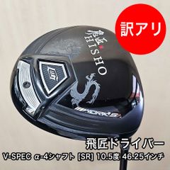 [中古品] 10.5度 SR 46.25インチ ワークスゴルフ 飛匠 ドライバー USTマミヤ V-SPEC α-4シャフト 完成品 ヘッドカバー付き レンチ付き