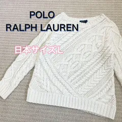 【美品】ポロラルフローレン コットンニット ケーブル編み 白 長袖