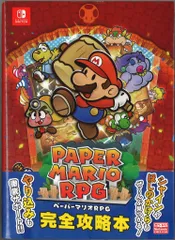 徳間書店 Nintendo Switch ペーパーマリオRPG 完全攻略本 (帯付)