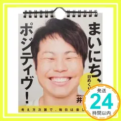 2025年最新】日めくりまいにち、ポジティヴ！の人気アイテム
