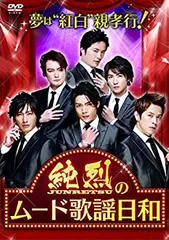 2025年最新】純烈dvdの人気アイテム - メルカリ