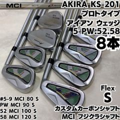 MCIカスタム AKIRA KS-201 プロトタイプ アイアン ウェッジ 8本 MCI 希少カスタム AKIRA KS-201 PROTOTYPEアイアン ウェッジ 8本セット