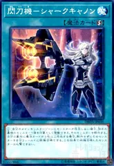 2025年最新】閃刀機－シャークキャノンの人気アイテム - メルカリ