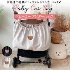 ベビーカー アンダーバッグ ベビーカーバッグ 収納バッグ 大容量 大判サイズ 小物入れ 便利グッズ ベビーカー用品 アクセサリー 防水 バッグ ベビーカーバック 赤ちゃん 刺繍 韓国 可愛い qiaer02のサムネイル