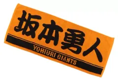 【中古】タオル・手ぬぐい 坂本勇人#6(読売ジャイアンツ) プレイヤーズフェイスタオル