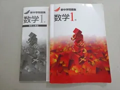 塾専用 新中学問題集 発展編 数学1年 015m5B