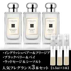 ジョーマローン 香水 各1.5ml 3本セット set02Aのサムネイル
