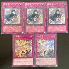 42. 遊戯王 融合禁止エリア 3枚 次元障壁 2枚 融合メタ