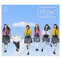 So long !【多売特典生写真なし】(初回限定盤)(TYPE-K)(DVD付) [Audio CD] AKB48