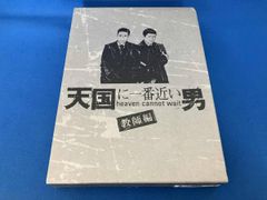 天国に一番近い男 教師編 新品未開封 松岡昌宏 櫻井翔 嵐 - メルカリ