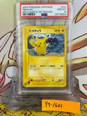 PSA10 ピカチュウ 裂けた大地 2002 033 1ED カードe - メルカリ