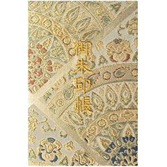 【迅速発送】千糸繍院 御朱印帳L【煌金曼荼羅】西陣織 金襴装丁/刺繍文字 蛇腹式48ページ 大判 (金色刺繍文字／白色本文)