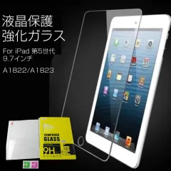 iPad 第5世代 9.7インチ ガラスフィルム 9H アイパッド 硝子 フィルム 画面 ガラスフィルム 保護フィルム おすすめ まだ使える アイパット ロングセラー アップル 保護 守る