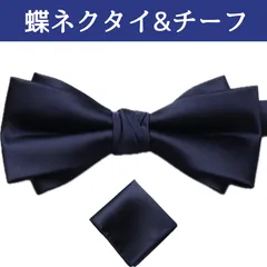 蝶ネクタイ ネイビー 紺色 結婚式 新郎 親族 人気 メンズ 披露宴 洗える 謝恩会 フォーマル 参列 父親 礼装 高級感 冠婚葬祭 ボウタイ n30