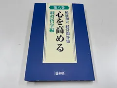 2023年最新】稲盛和夫 経営問答集の人気アイテム - メルカリ