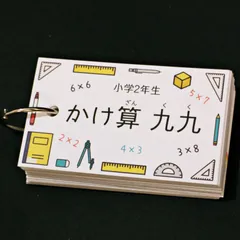 2024年最新】かけ算九九暗記カードの人気アイテム - メルカリ