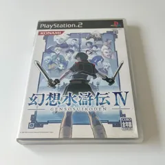 【PS2】幻想水滸伝 4　説明書なし