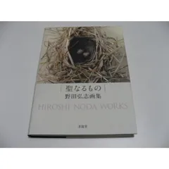 2025年最新】野田 弘志の人気アイテム - メルカリ