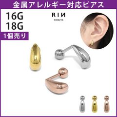 【凛公式】 ボディピアス 16G 18G ティアドロップ 雫 ドロップ 金属アレルギー対応 ハーフフープ ストレートバーベル 軟骨ピアス 片耳用