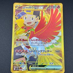 ヒビキのホウオウex UR 熱風のアリーナ