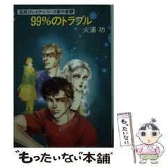 火浦功 スターライト☆だんでぃ 他 文庫本 全17冊 Amazon.co.jp: スターライトだんでい (集英社文庫 165-A) : 火浦