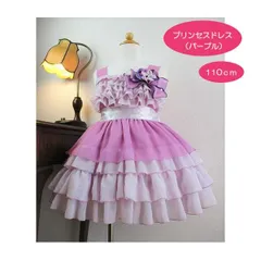 ラベンダー色のフリフリキッズプリンセスドレス　110サイズ　紫色ドレス　お姫様ドレス　ワンピース　フォーマル　子供ドレス　七五三　ピアノ発表会　結婚式　誕生日　クリスマス　プレゼント