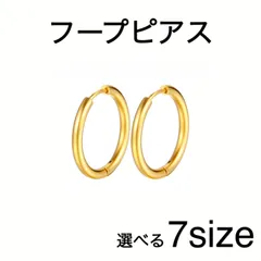 フープピアス レディース メンズ 金属アレルギー対応 つけっぱなしピアス セカンドピアス ファーストピアス リングピアス 2個入り 両耳用  ゴールド