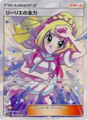 【中古】ポケモンカードゲーム 068/049[SR]：(キラ)リーリエの全力