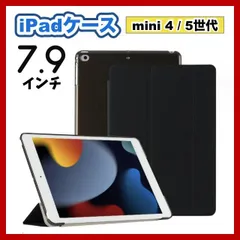 iPadケース　手帳型カバー　7.9インチ　mini4 mini5　黒　ブラック