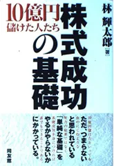 ⚫️希少本⚫️ 「売り」と「利殖」 林輝太郎著　編集発刊に寄せて　株　本 ⚫️希少本⚫️ 「売り」と「利殖」 林輝太郎著 編集発刊に寄せて