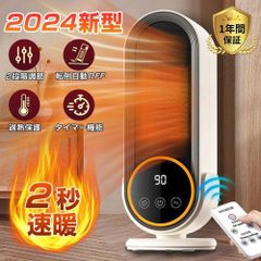 2024新型 セラミックヒーター 小型 速暖 ヒーター ファンヒーター 電気ヒーター 1200W 足元 省エネ 2秒速暖 大風量 暖房器具 防寒対策 静音 タイマー 暖房