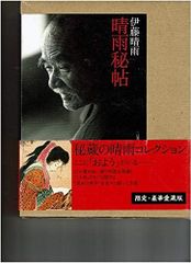 酒井 英利 【春の水辺】 、希少画集画、状態良好、新品高級額装付