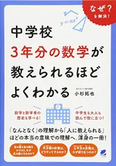 中学校3年分の数学が教えられるほどよくわかる／小杉 拓也