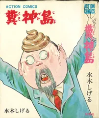 2026年最新】糞神島の人気アイテム - メルカリ