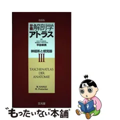 2023年最新】分冊解剖学アトラスⅢの人気アイテム - メルカリ